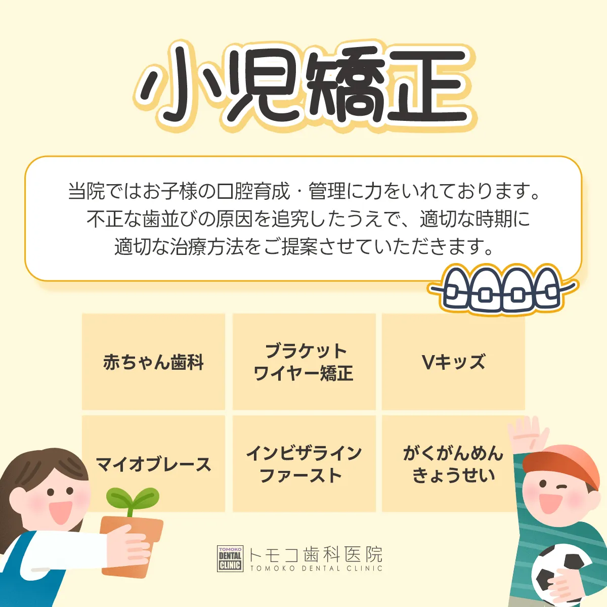 子どもの矯正相談のイメージ